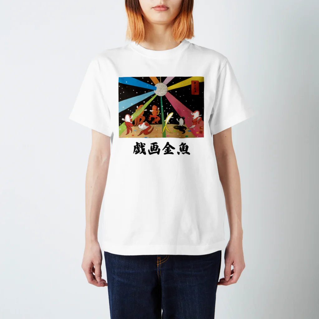 斎藤理絵　Rie Saitoの戯画金魚　ディスコ  "Disco" black text Regular Fit T-Shirt