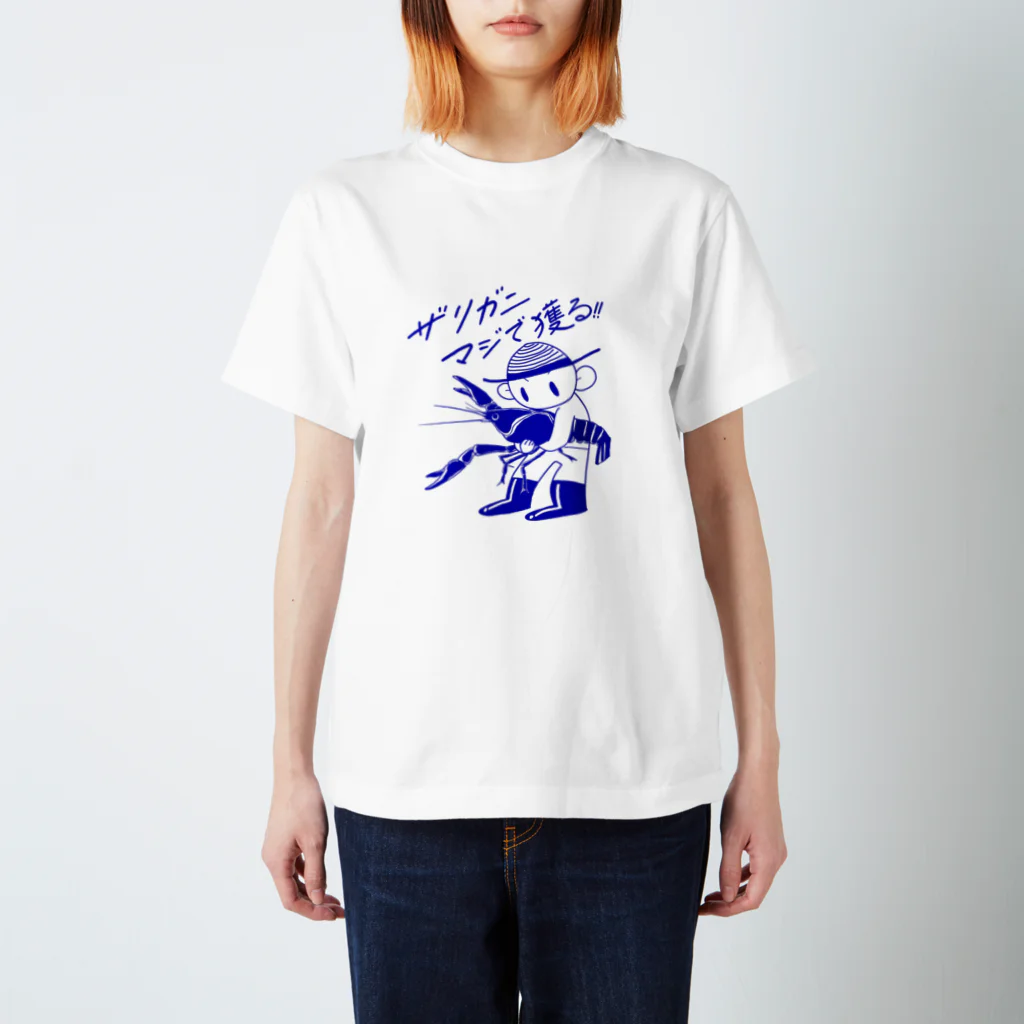 中池見ねっとのザリガニマジで獲る！ Regular Fit T-Shirt