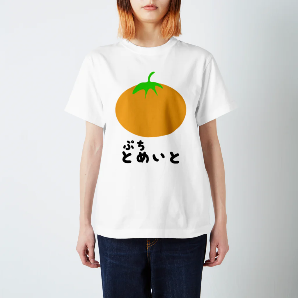 256desuのぷちとまと スタンダードTシャツ