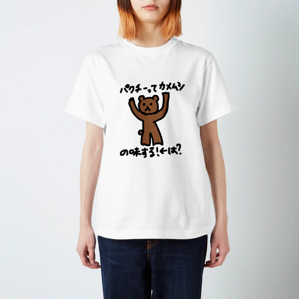 prettycureのパクチーくま スタンダードTシャツ