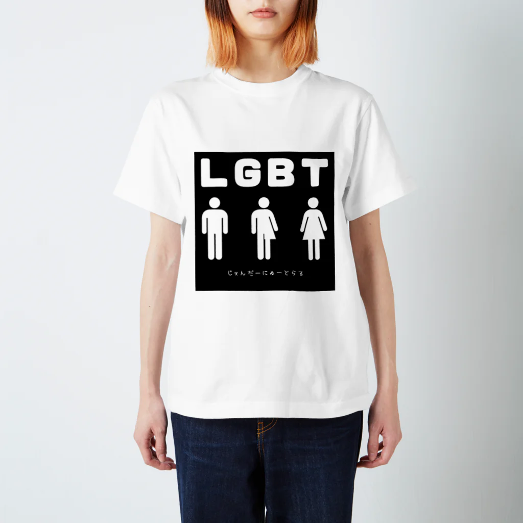 gay_lgbtのじぇんだーにゅーとらる スタンダードTシャツ