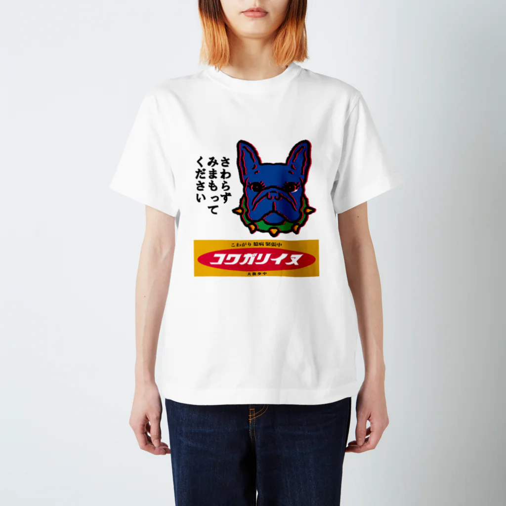 原田ちあき（犬猫）のブルちゃん２ スタンダードTシャツ