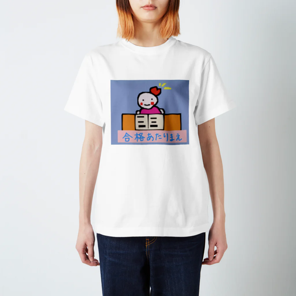 金メダルあたりまえ、成功あたりまえ　合格あたりまえ　かめこ  の合格あたりまえかめこ   スタンダードTシャツ