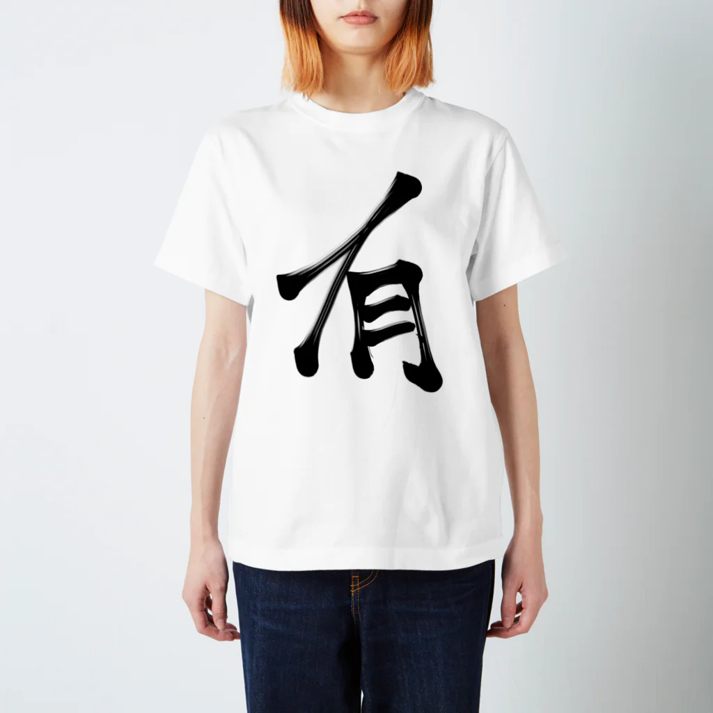 Lassan!のJapanese Shodo “Existing” スタンダードTシャツ