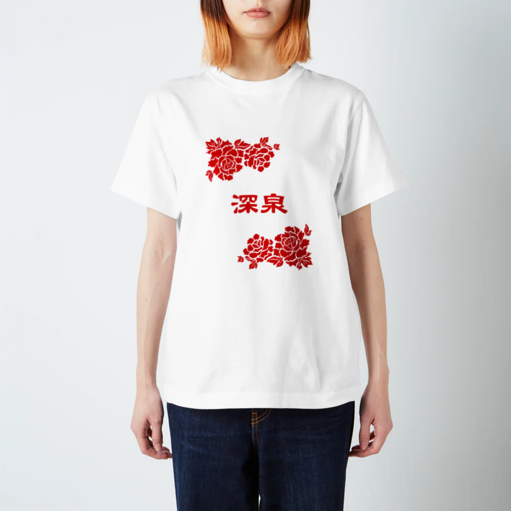 台湾茶 深泉の深泉ロゴ・花 Regular Fit T-Shirt