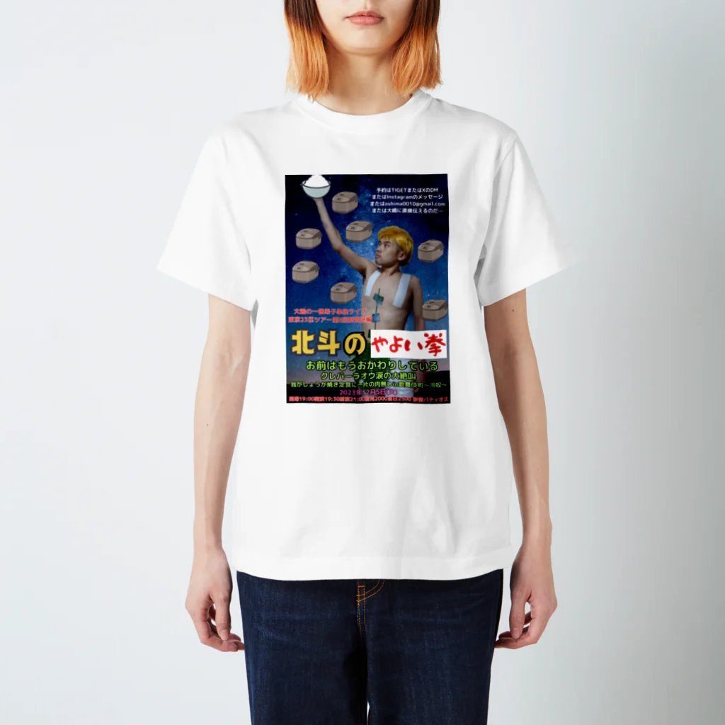 大嶋の一番弟子の新宿区Tシャツ スタンダードTシャツ