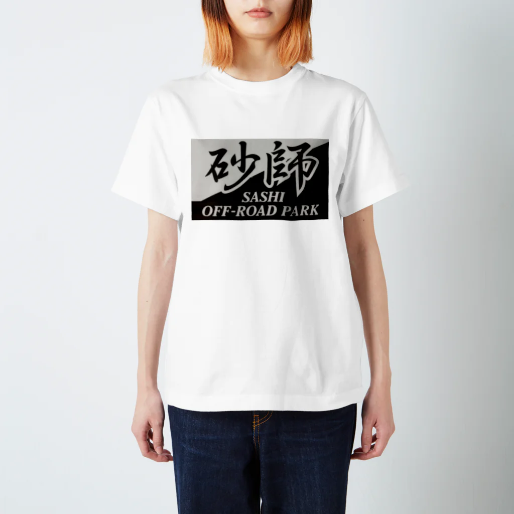 砂師off-roadpark shopの砂師応援グッズ Regular Fit T-Shirt