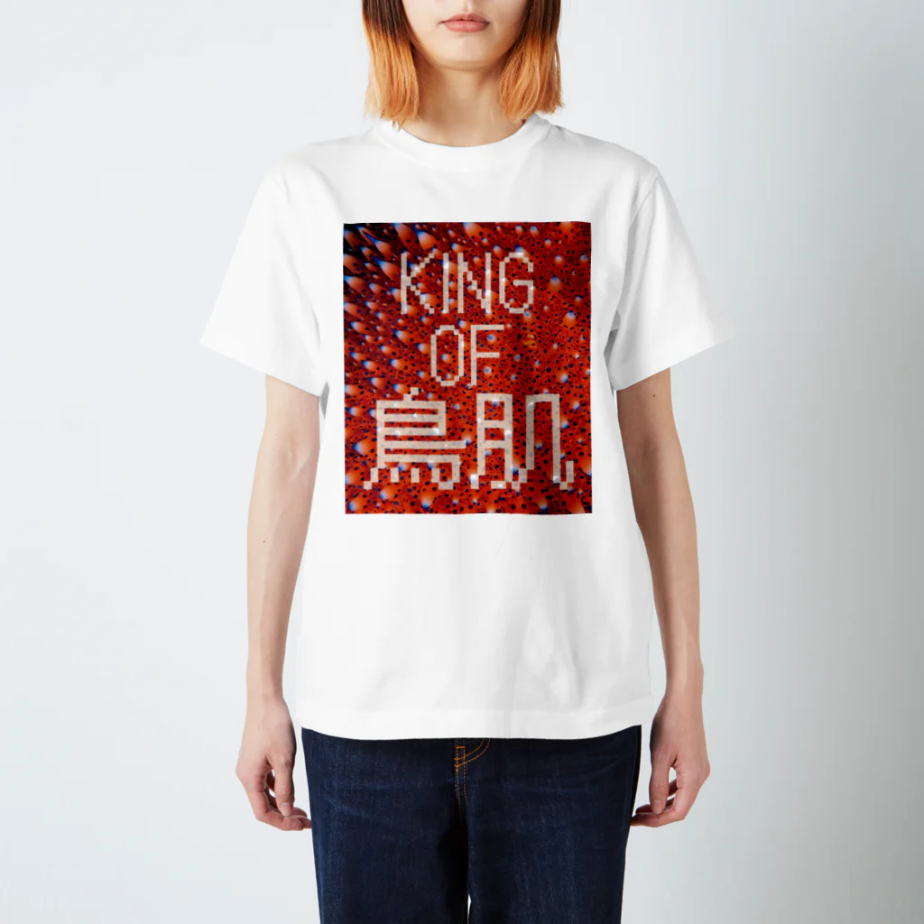 おしょーゆのKING OF 鳥肌 スタンダードTシャツ