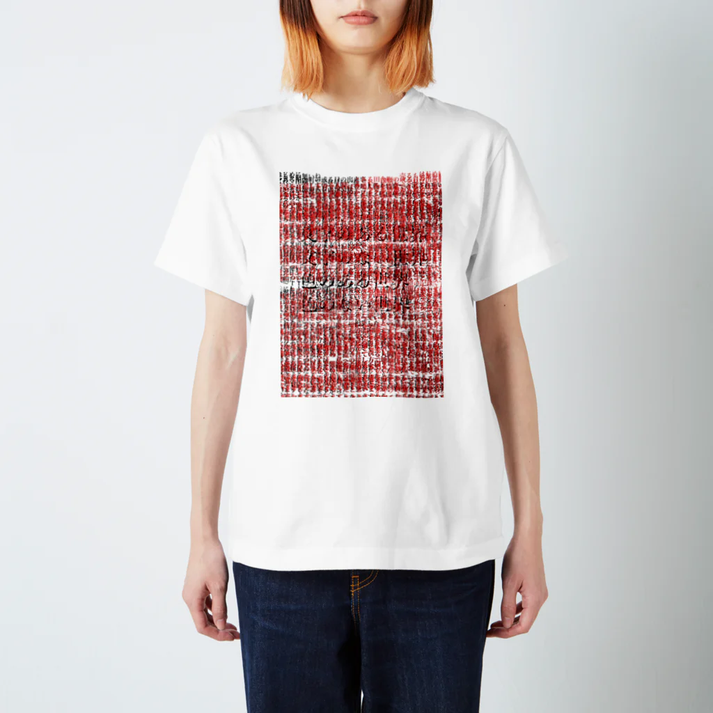 amourestの文字のある世界 文字のない世界 色のある世界 色のない世界 スタンダードTシャツ