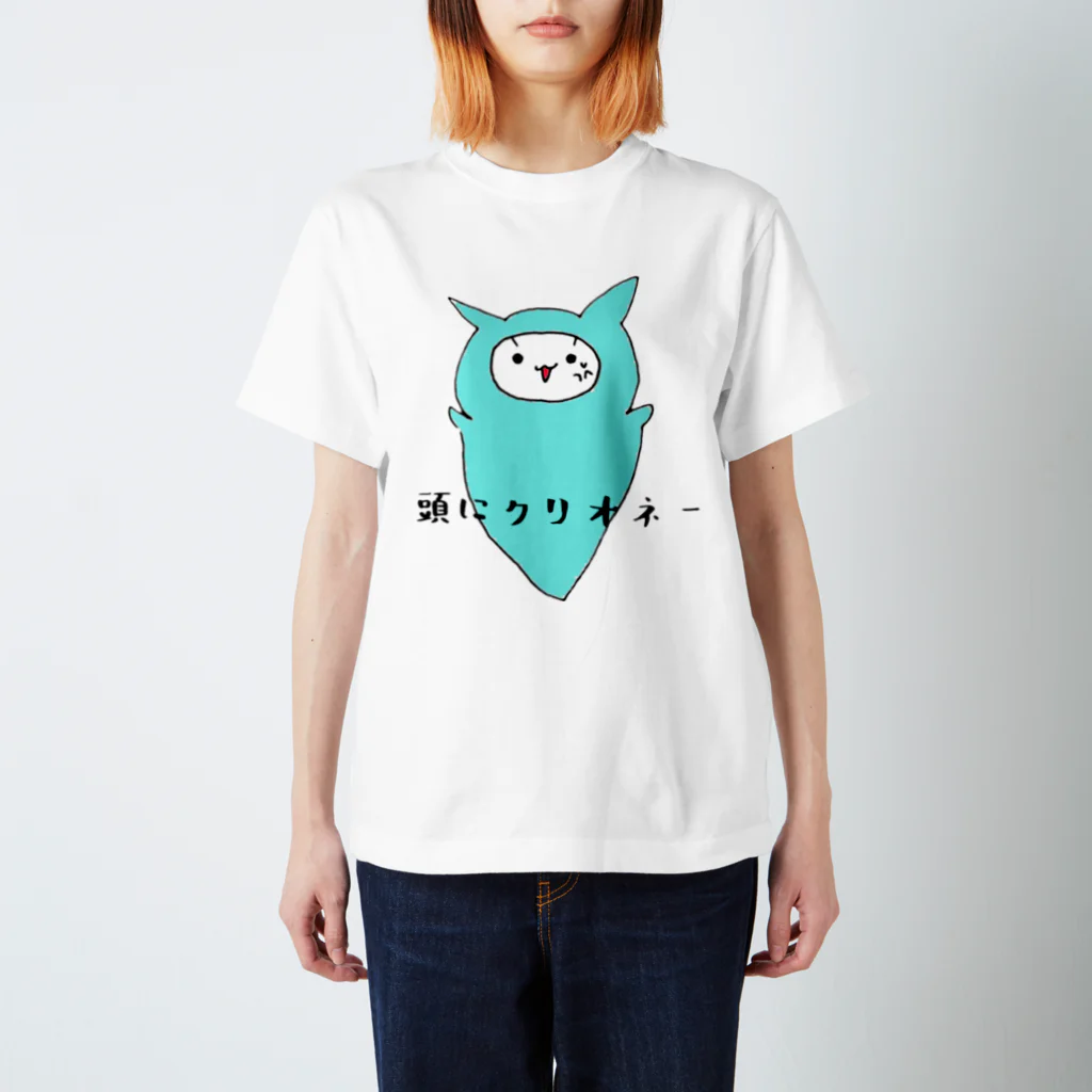 玉麩のうちの子自慢の頭にクリオネー スタンダードTシャツ