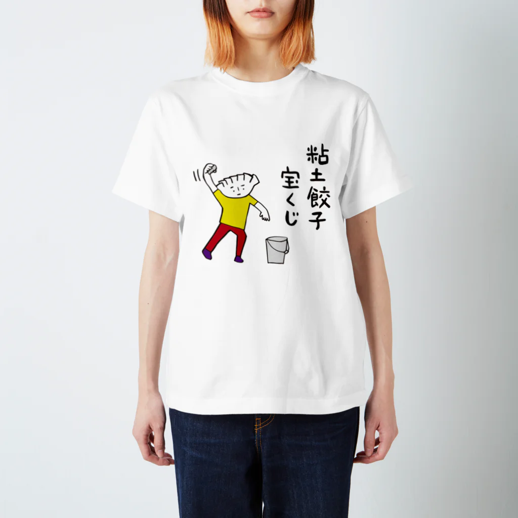 nendogyouzaの粘土餃子宝くじスタT（カラー） Regular Fit T-Shirt
