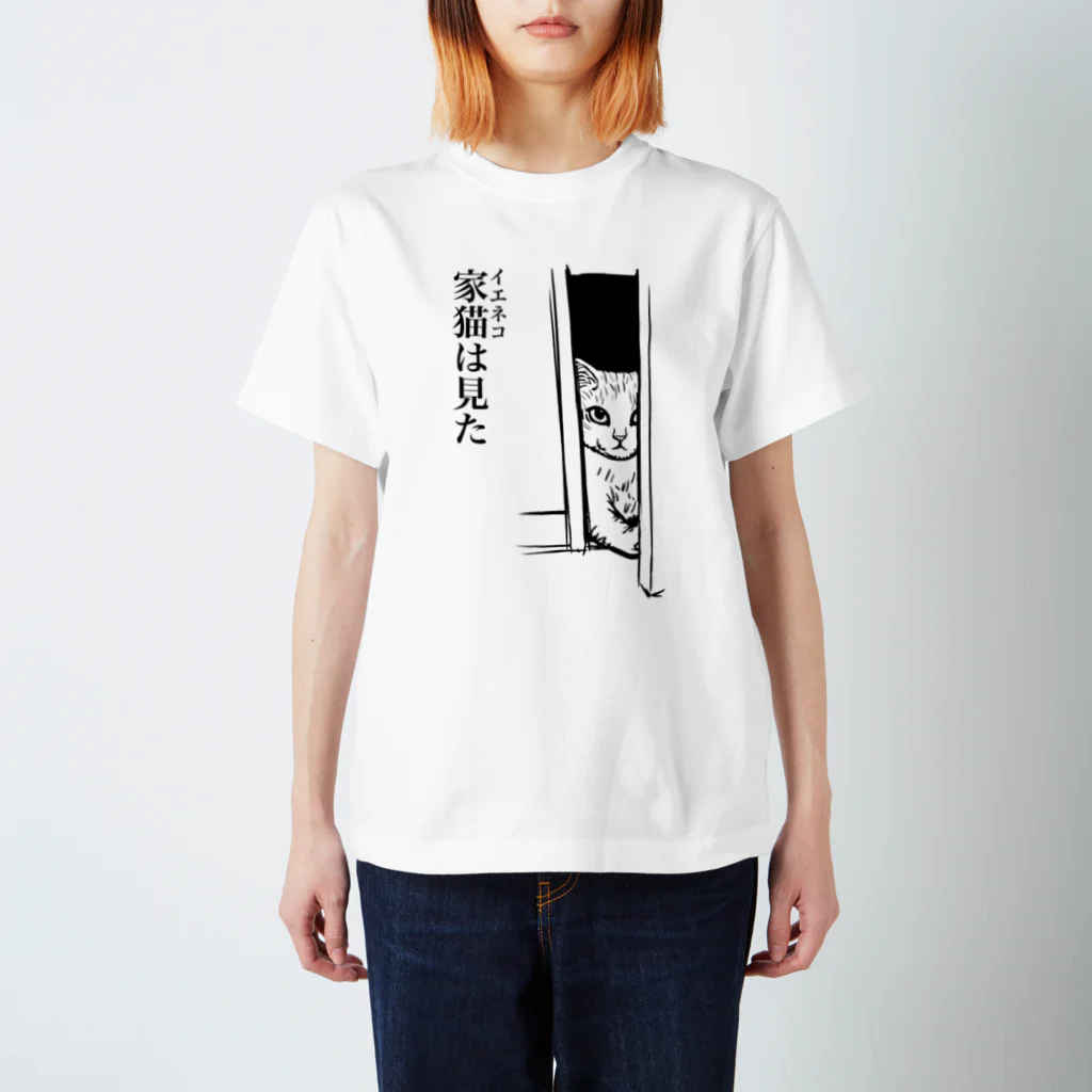 nya-mew（ニャーミュー）の家猫(イエネコ)は見た Regular Fit T-Shirt