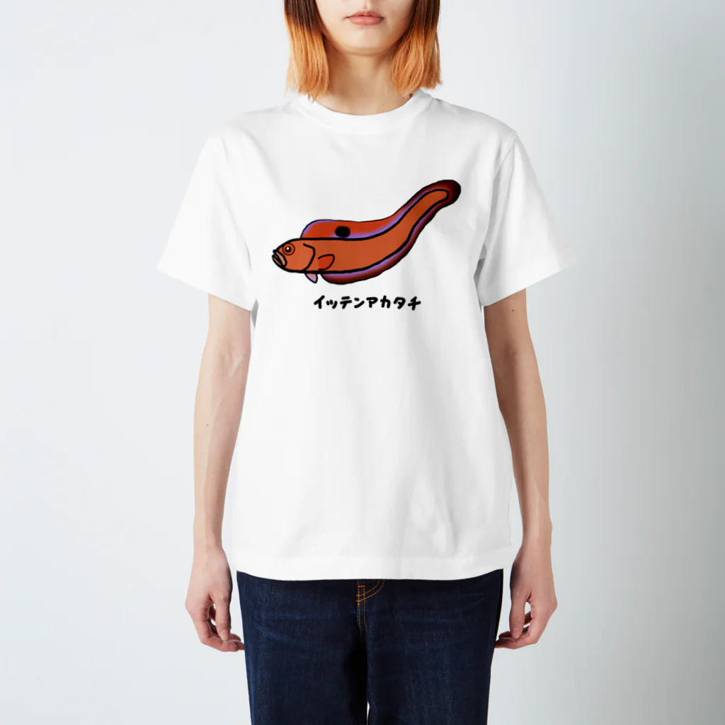 脂身通信Ｚの【魚シリーズ】イッテンアカタチ♪231103 Regular Fit T-Shirt