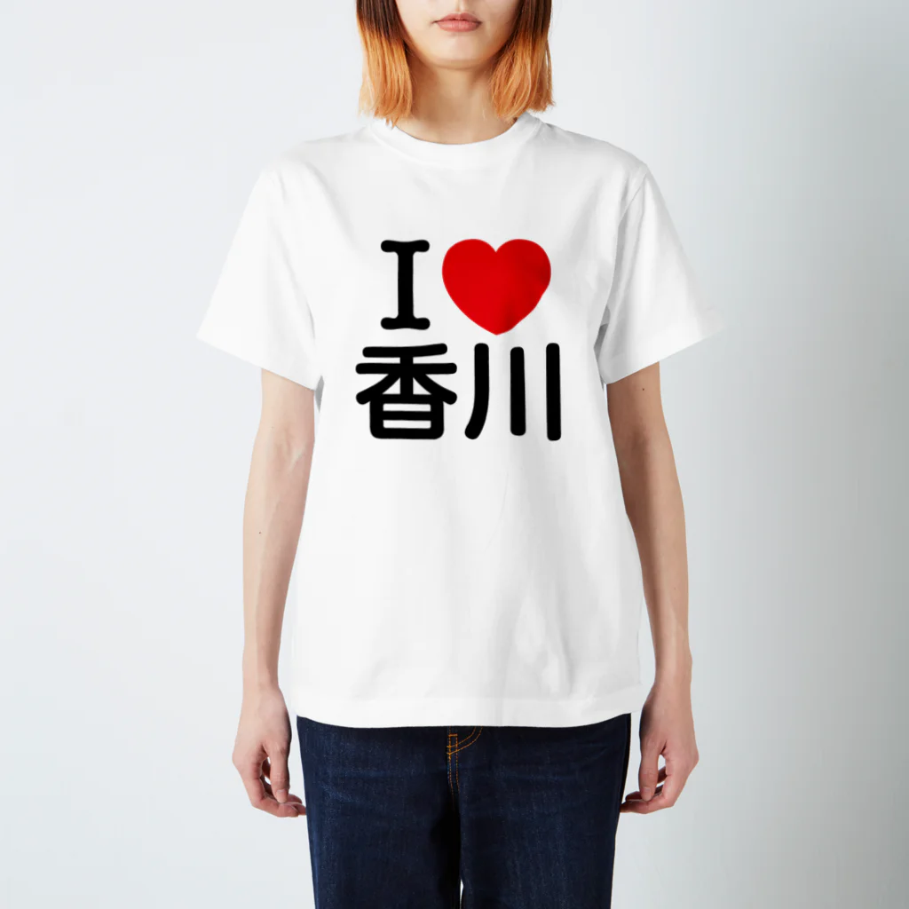 4A-Studio（よんえーすたじお）のI LOVE 香川（日本語） Regular Fit T-Shirt