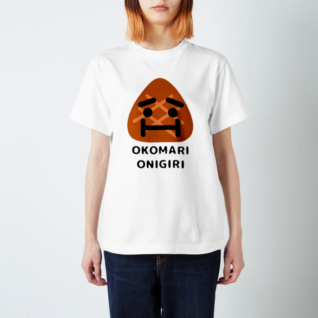 ぬまっちのおこまりおにぎり　やきおにくん スタンダードTシャツ