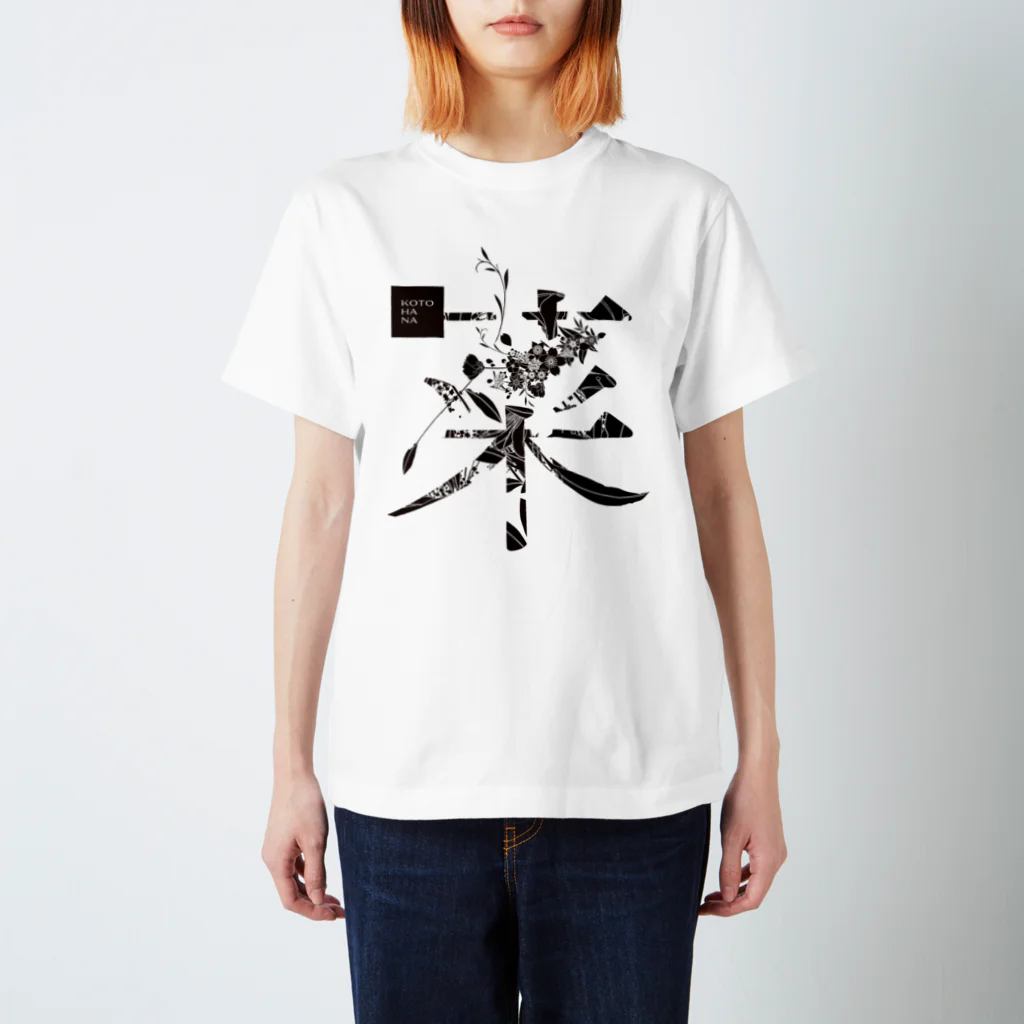 kotohanaの言葉菜の「菜」White Regular Fit T-Shirt