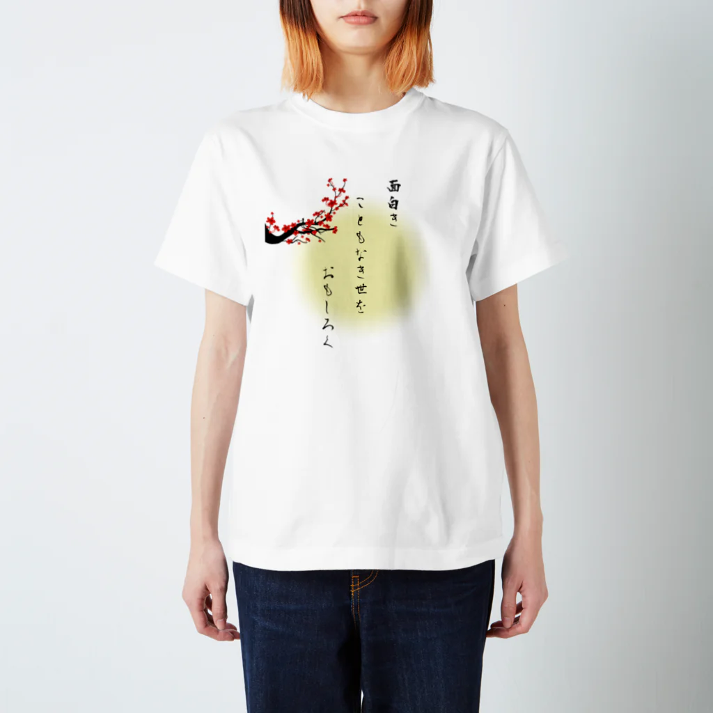 WA-TA craftの面白きこともなき世をおもしろく Regular Fit T-Shirt