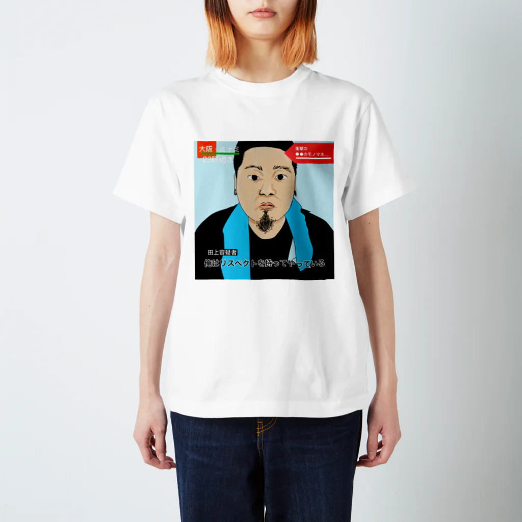 友人の誕生日の店。の犯罪くん スタンダードTシャツ