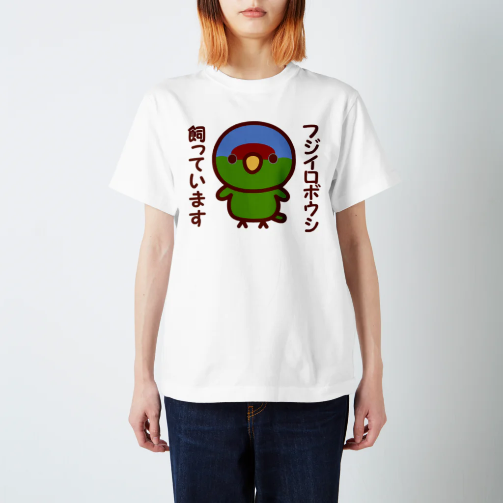 いんこ屋堂のフジイロボウシ飼っています スタンダードTシャツ