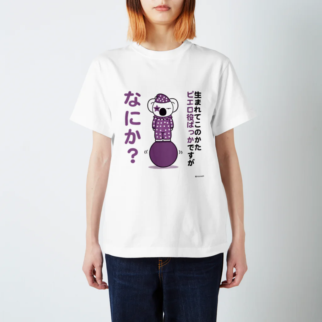 笑っT屋のピエロ（パープル） スタンダードTシャツ