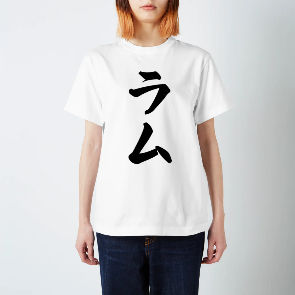 着る文字屋のラム Regular Fit T-Shirt