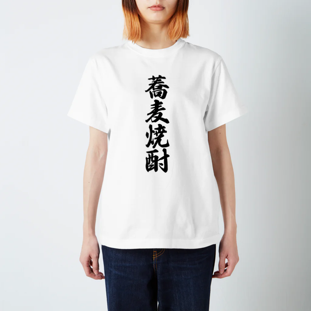 着る文字屋の蕎麦焼酎 Regular Fit T-Shirt