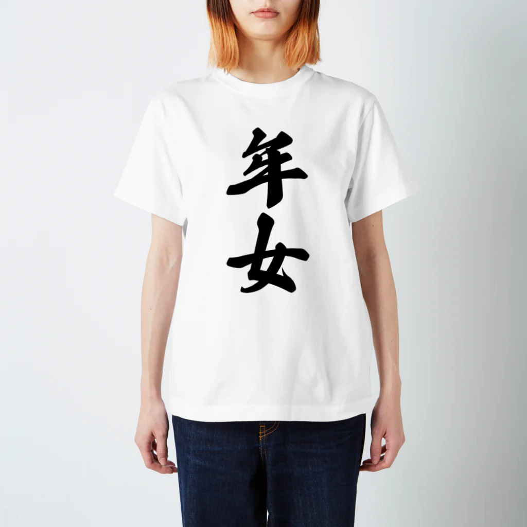 着る文字屋の年女 Regular Fit T-Shirt