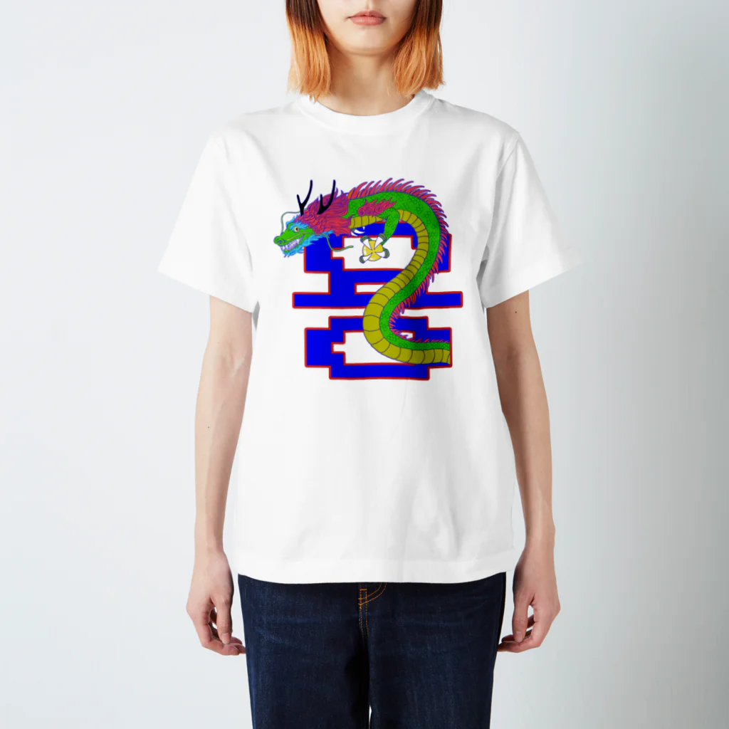 LalaHangeulの용 (龍)  ハングルデザイン   Regular Fit T-Shirt