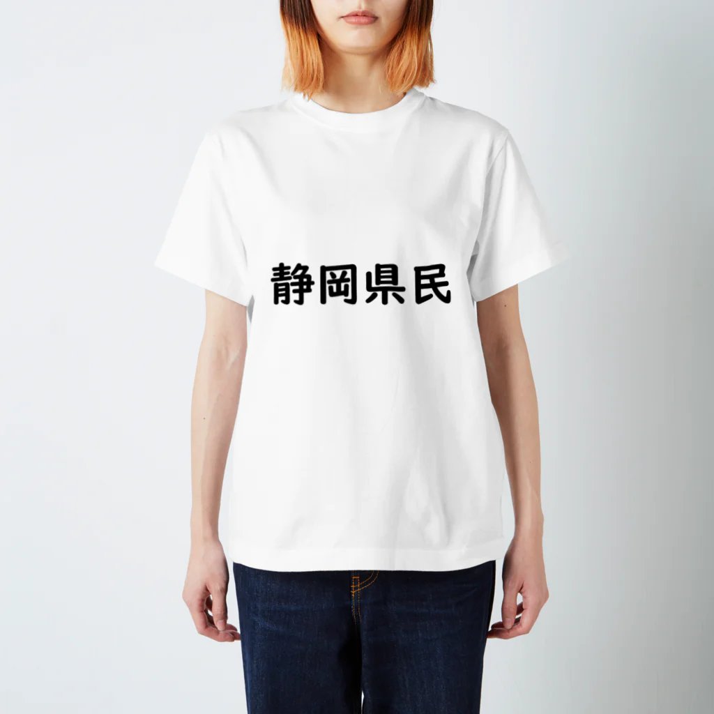 SIMPLE-TShirt-Shopの静岡県民 スタンダードTシャツ