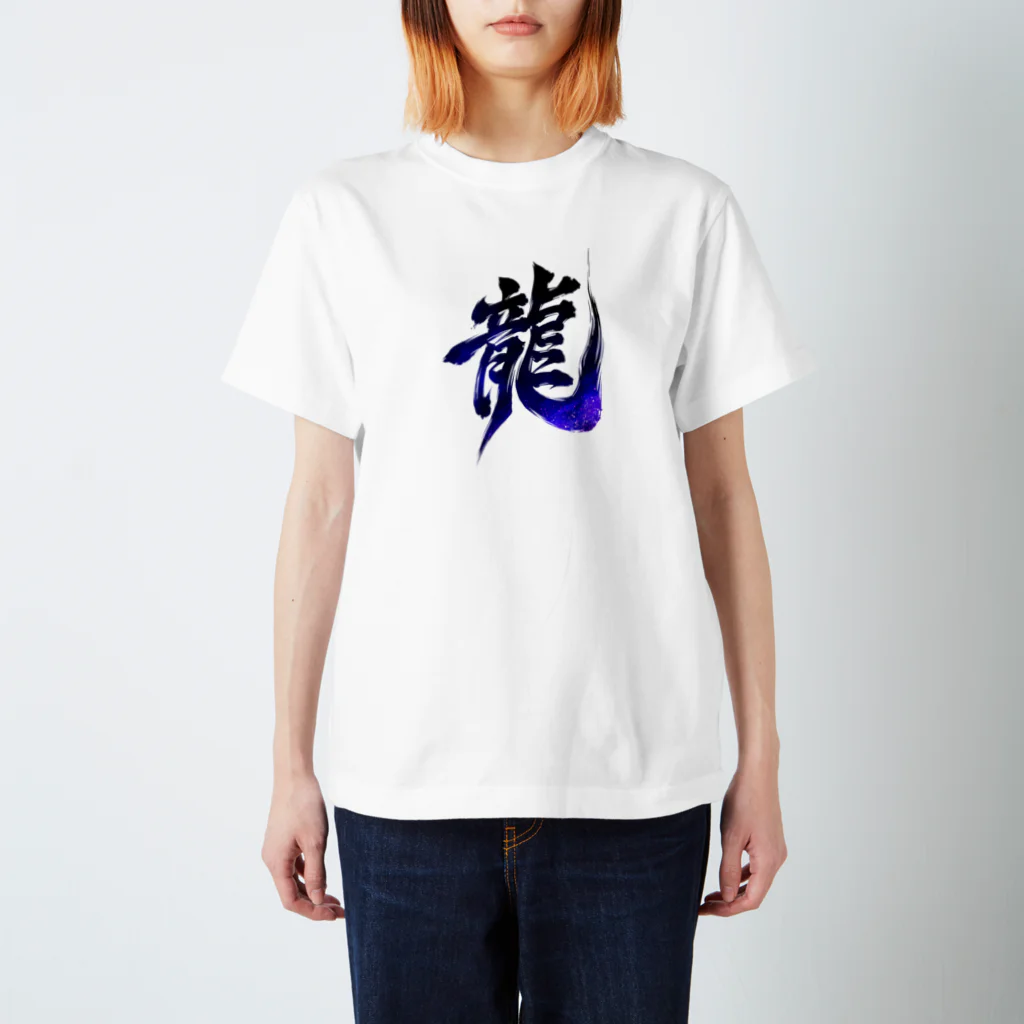 香山の龍 Regular Fit T-Shirt