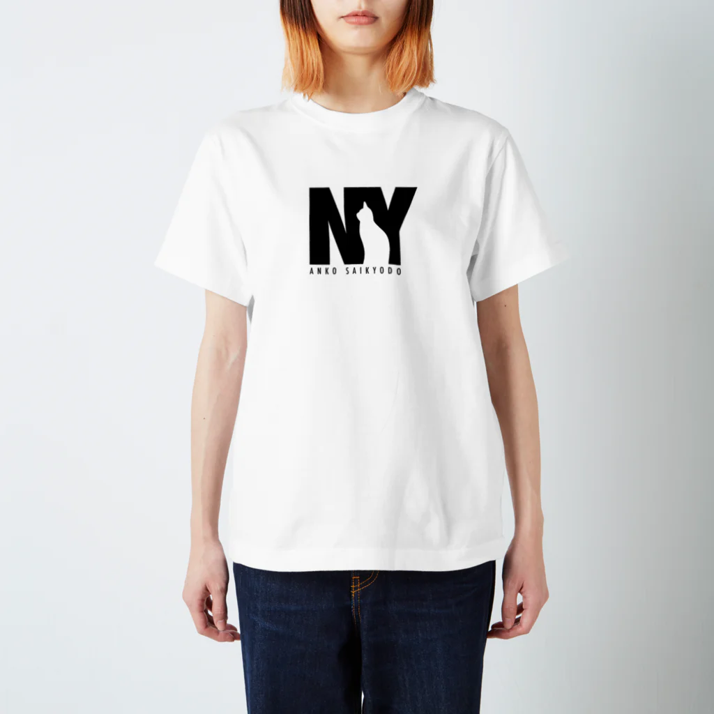 にゃんこ最強道のNY風にゃんこ最強道 スタンダードTシャツ