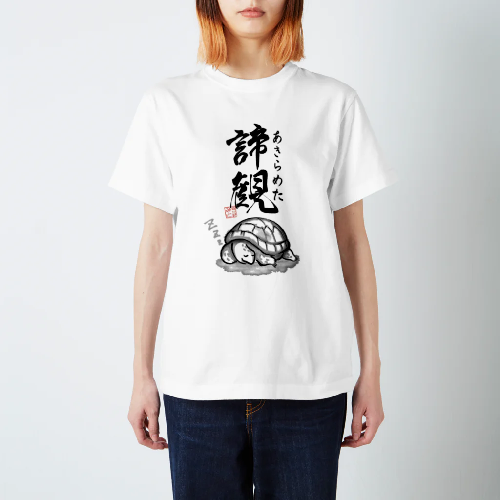 倉戸みとの諦観（あきらめた） スタンダードTシャツ