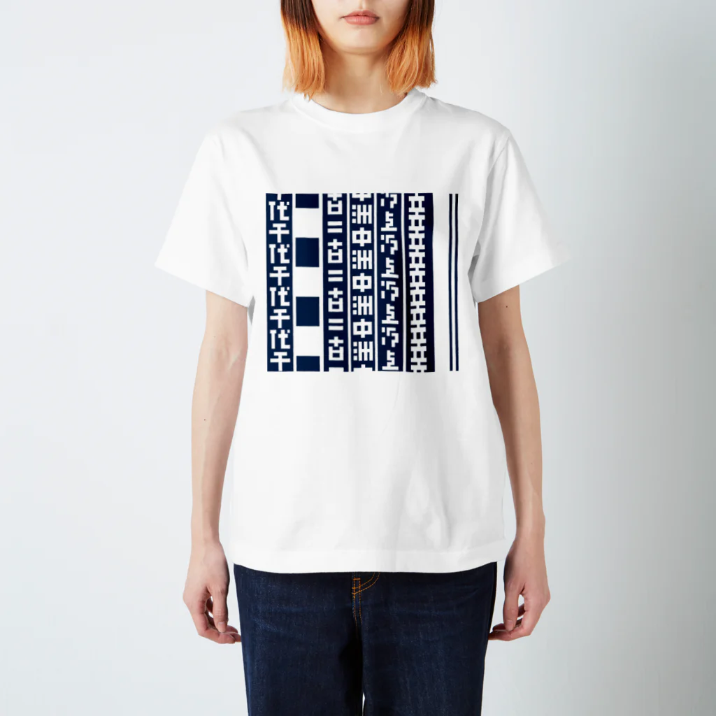 暮らすジョンジの博多山笠Tシャツ Regular Fit T-Shirt