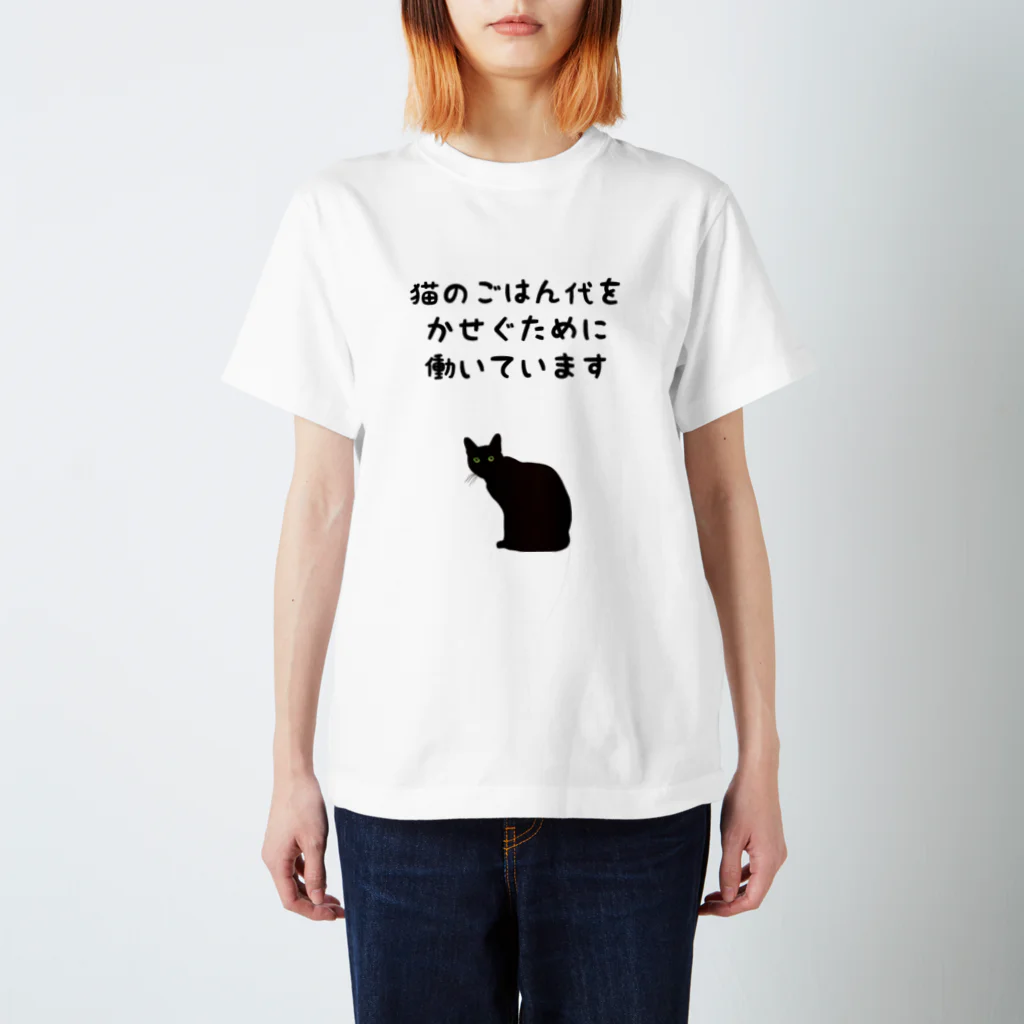 アトリエかのの猫のごはん代をかせぐために働いています Regular Fit T-Shirt