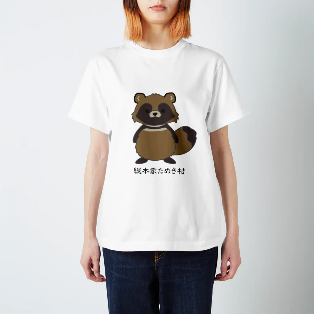 有限会社サイエンスファクトリーの総本家たぬき村のポン太くん スタンダードTシャツ