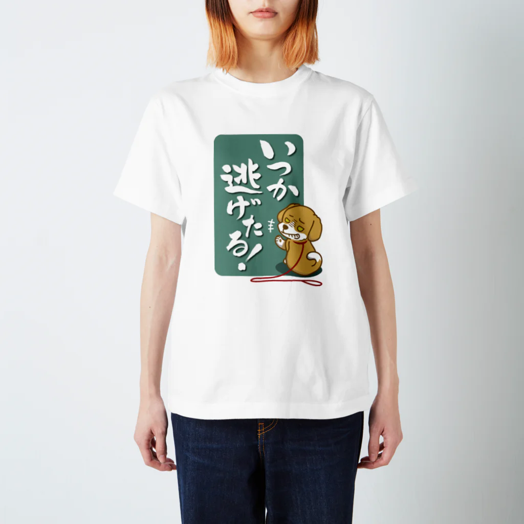 AckeeWolf Art Shopのいつか逃げたる！ 犬 スタンダードTシャツ