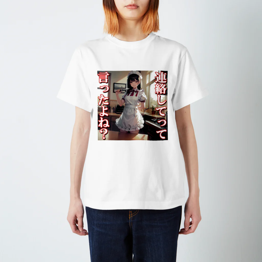 まこの病み嫁　連絡 スタンダードTシャツ