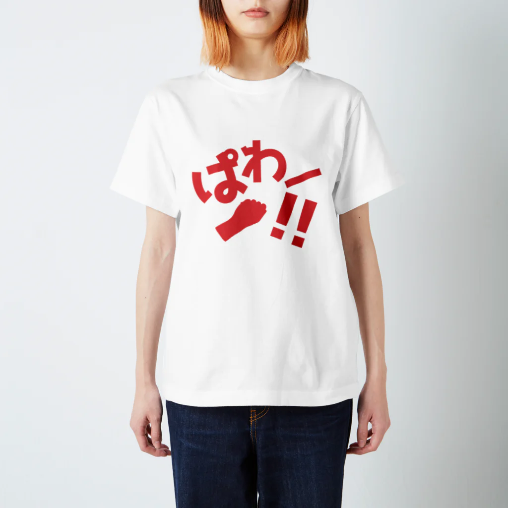 わかめR.のわかめ市場のぱわー！T スタンダードTシャツ