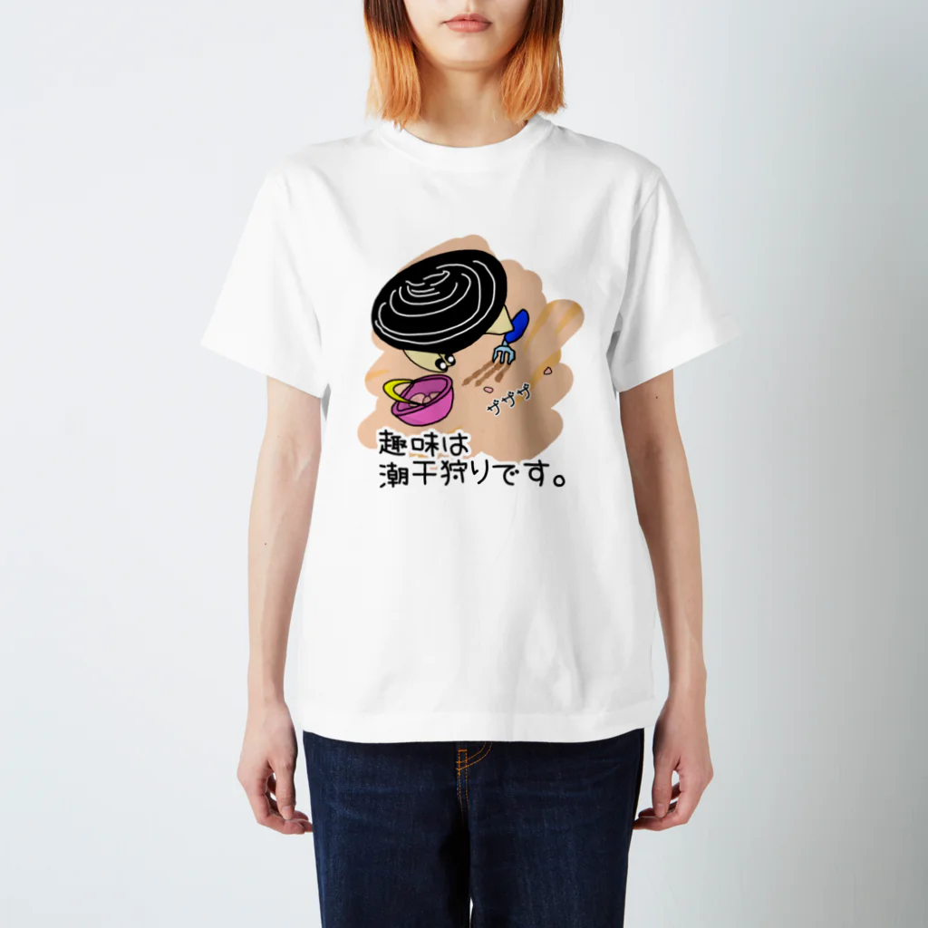 Simizimi_sizimiのしみじみしじみの趣味は潮干狩りです。 Regular Fit T-Shirt