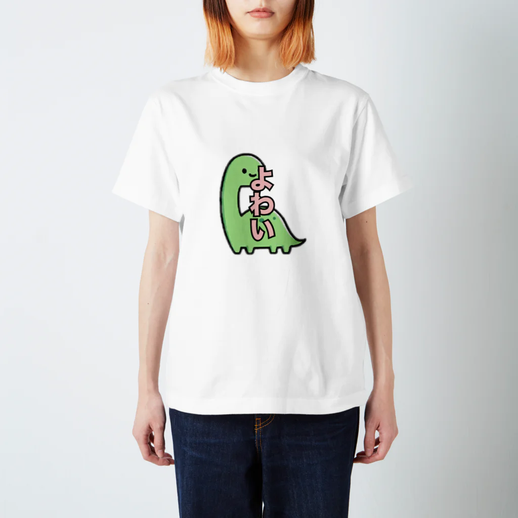 ラブランドフロッグのよわい恐竜 スタンダードTシャツ