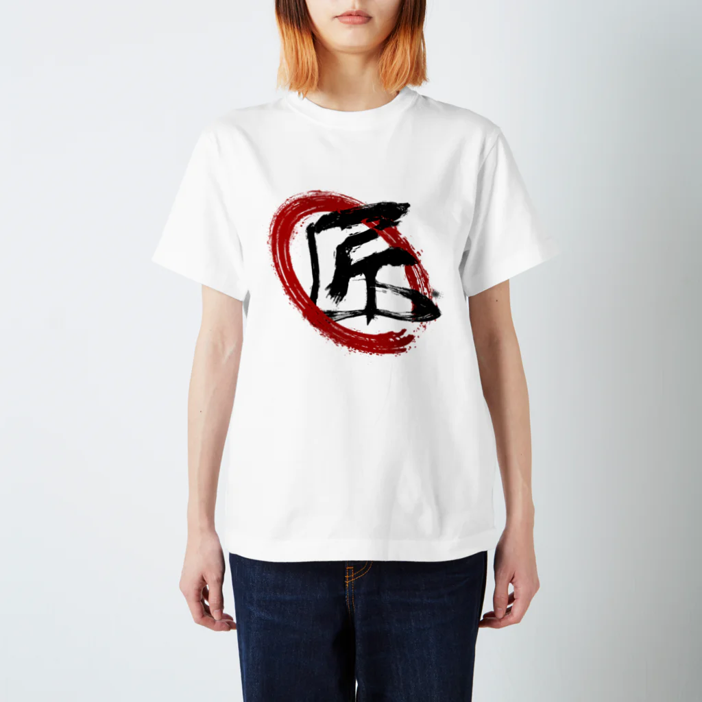 chicodeza by suzuriの匠！！ Regular Fit T-Shirt