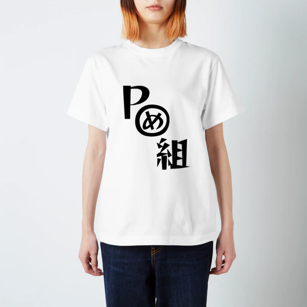 リチャード·ポメラニーヤンのポメ組 スタンダードTシャツ