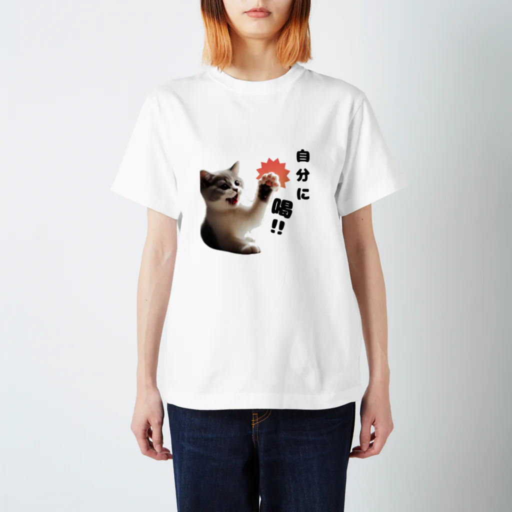 tocha2024@allの猫パンチ”自分に喝” スタンダードTシャツ