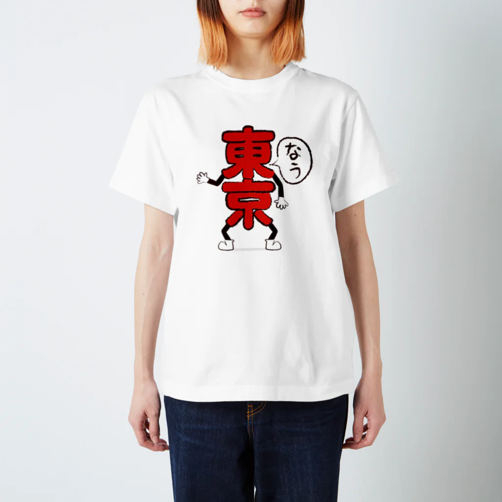 Sorihikiman Goods Shopの東京なう人間 スタンダードTシャツ