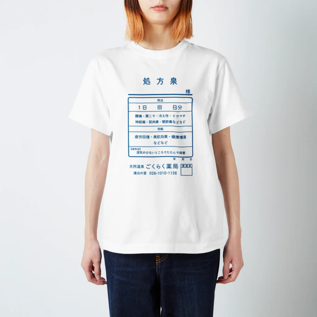 【予告】第２弾！#SUZURIのTシャツセール開催！！！★kg_shopの温泉『くすり袋パロディ』(文字ブルー) Regular Fit T-Shirt