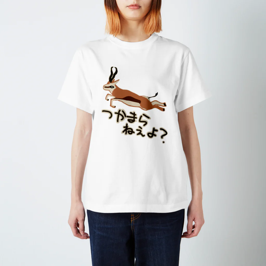 いきものや のの(本館)のつかまらねぇよ【スプリングボック】 Regular Fit T-Shirt