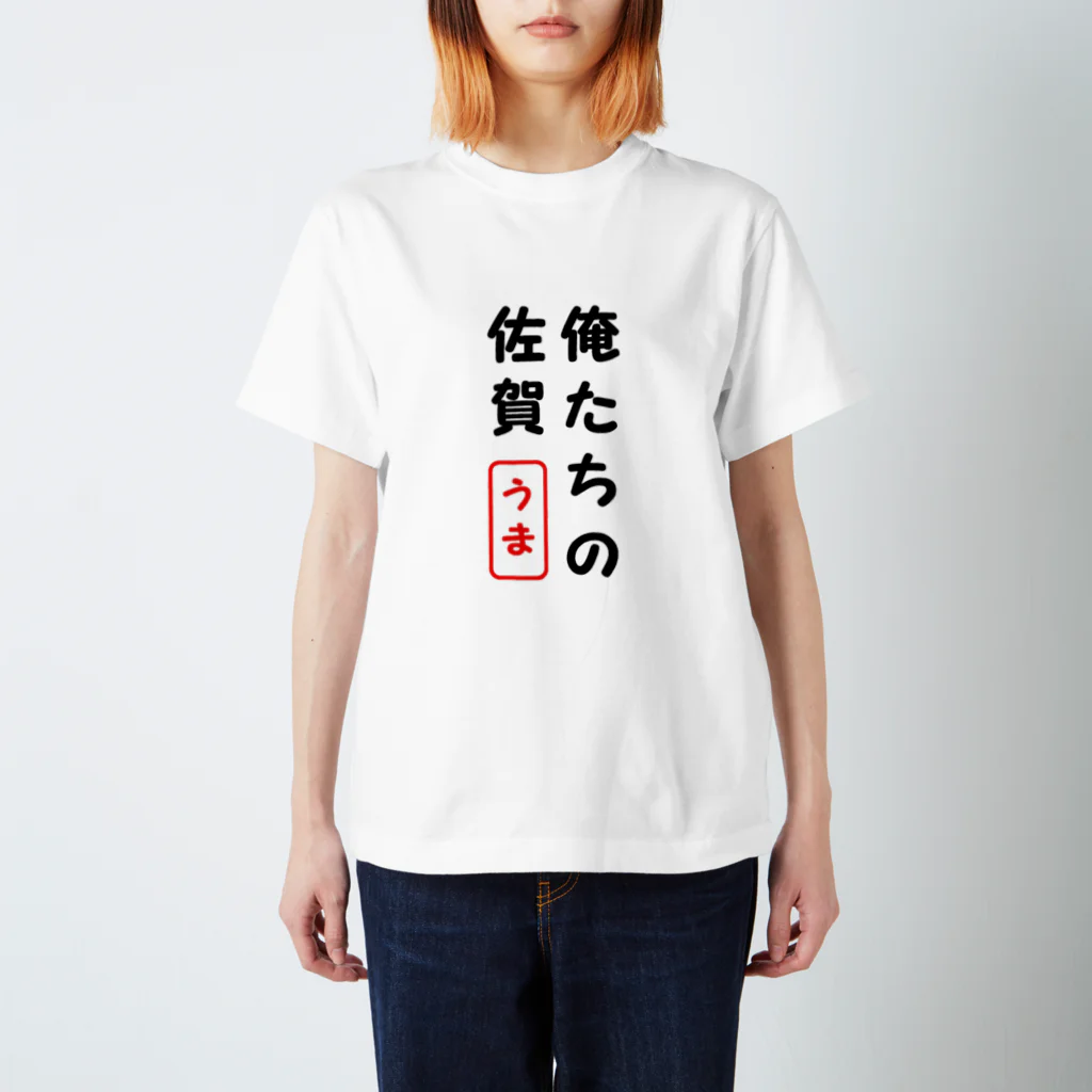 sandenke-shiの俺たちの佐賀 Regular Fit T-Shirt