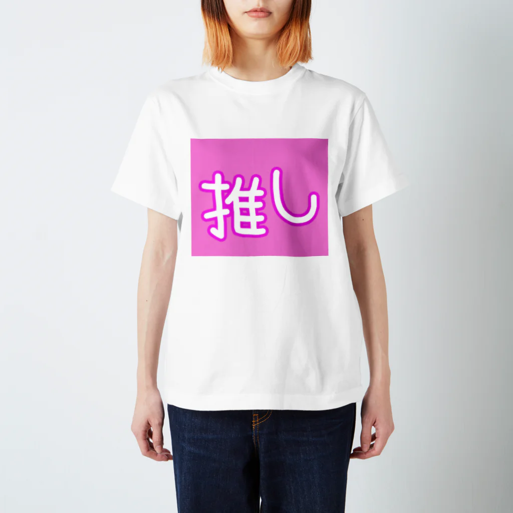 ゆるユルの推しごと スタンダードTシャツ