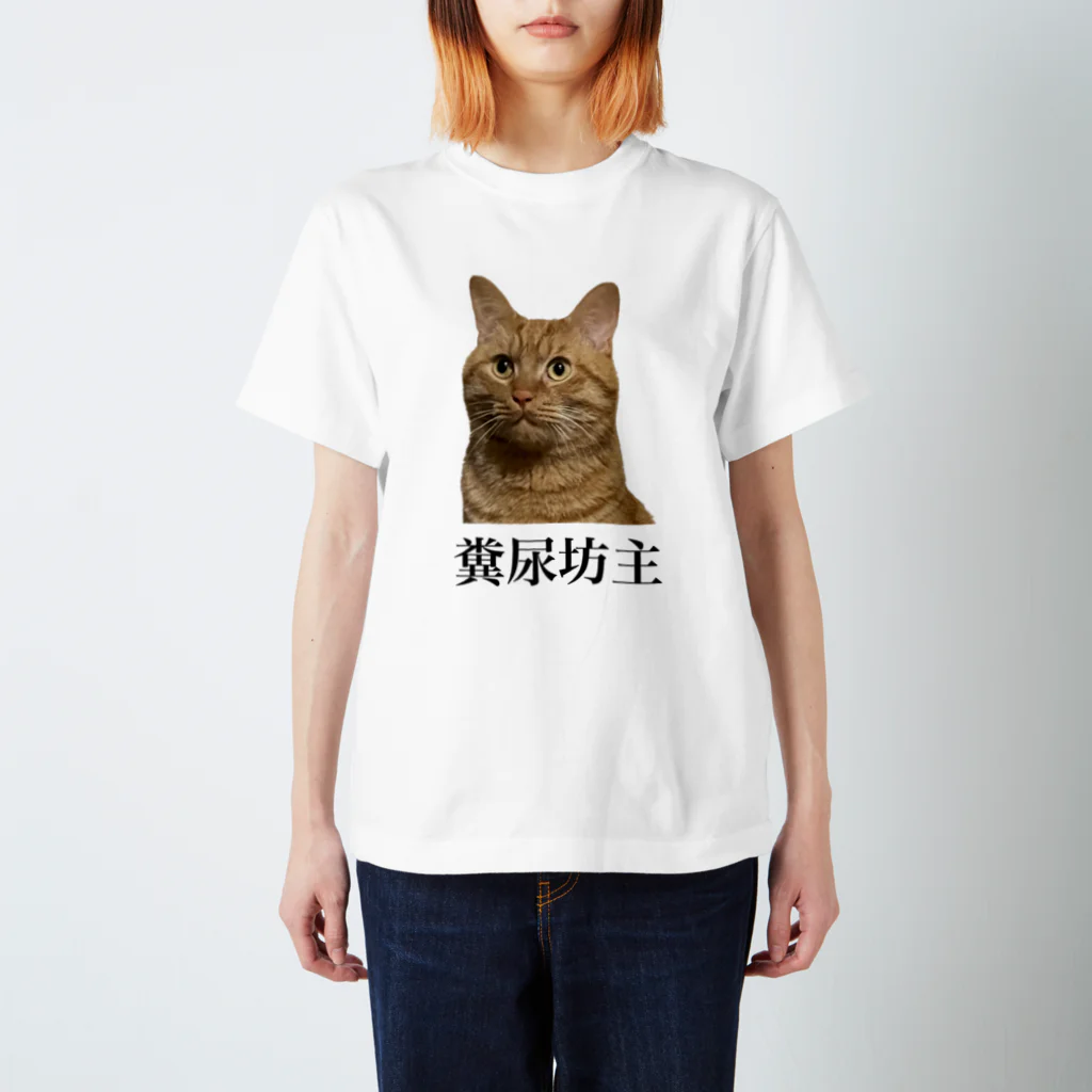 サトシ最悪の配信者のけんぱちくん(糞尿坊主) Regular Fit T-Shirt