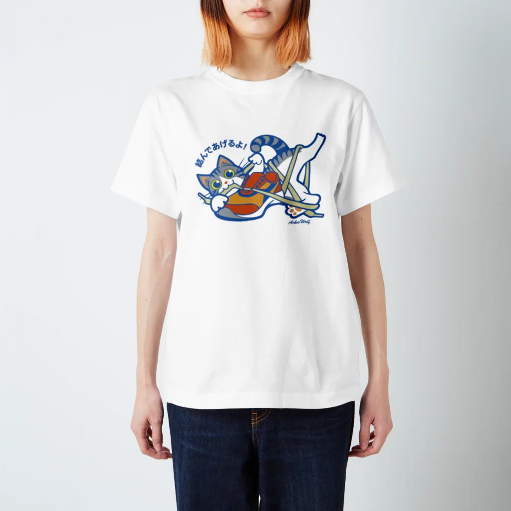 AckeeWolf Art Shopの僕が結んであげるよ　白T スタンダードTシャツ